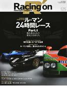 Ｒａｃｉｎｇ ｏｎ Ｍｏｔｏｒｓｐｏｒｔ ｍａｇａｚｉｎｅ ５２５ 〈特集〉ル・マン２４時間レース Ｐａｒｔ１ （ニューズムック）