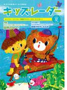 キッズレーダー2023年夏号