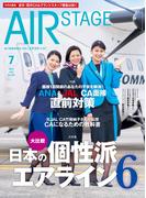 AIR STAGE(エアステージ) 2023年7月号