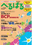 へるぱる 2023年7・8月
