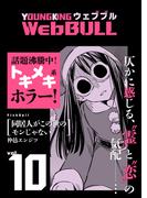 Web BULL10号