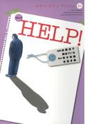 コミックＨＥＬＰ！カウンセリングｆｉｌｅ０１
