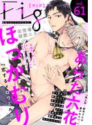 Fig vol.61(マーブルコミックス)
