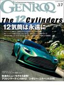 GENROQ 2023年7月号