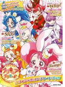 学研ムック キラキラ☆プリキュアアラモード オフィシャルコンプリートブック(学研MOOK)