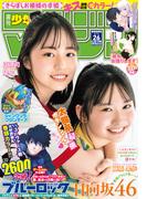 週刊少年マガジン　2023年26号[2023年5月31日発売]