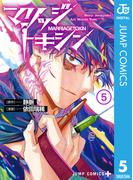マリッジトキシン 5(ジャンプコミックスDIGITAL)