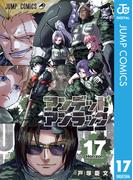 アンデッドアンラック 17(ジャンプコミックスDIGITAL)