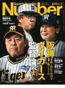 Number（ナンバー）1074号