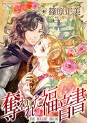 奪われた福音書(ハーレクインコミックス)