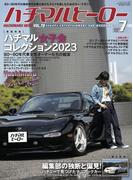 ハチマルヒーロー vol.78