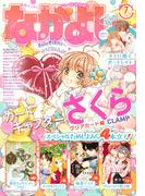 なかよし　2023年7月号 [2023年6月2日発売]