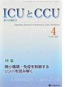ＩＣＵとＣＣＵ 集中治療医学 Ｖｏｌ．４７Ｎｏ．４（２０２３−４） 微小循環・免疫を制御するリンパを読み解く