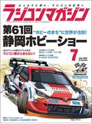 RCmagazine(ラジコンマガジン) 2023年 7月号