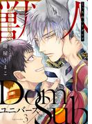 こっち向いてグレア episode3(デイジーコミックス（英和出版社）)