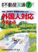 月刊不動産流通 2023年 7月号