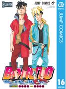【16-20セット】BORUTO-ボルト-　-NARUTO NEXT GENERATIONS-(ジャンプコミックスDIGITAL)