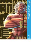【全1-5セット】筋肉島(ジャンプコミックスDIGITAL)