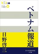 P+D BOOKS　ベトナム報道(P+D BOOKS)