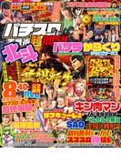 パチスロ実戦術超RUSH 2023年07月号(パチスロ実戦術超RUSH)