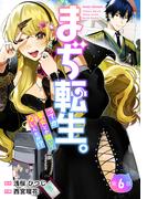 【分冊版】まぢ転生。ってか聖女とか聞いてないんだが！？（６）
