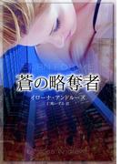 【1-5セット】Hidden Legacyシリーズ(ｍｉｒａｂｏｏｋｓ)