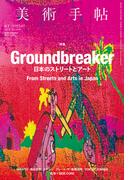 美術手帖　2023年7月号