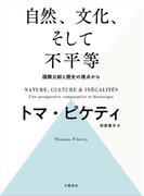 共通善の経済学 人間性重視の社会経済学・二百年の伝統の通販/マーク