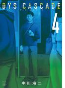 ＤＹＳ　ＣＡＳＣＡＤＥ（４）