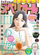 ビッグコミックスペリオール　2023年13号（2023年6月9日発売）