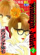 Midnight Juliet 分冊版 ： 2(BL宣言)