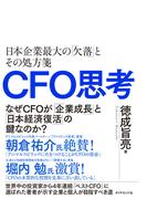 CFO思考