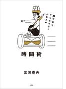 駆け出しクリエイターのための時間術