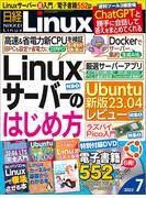 日経Linux2023年7月号