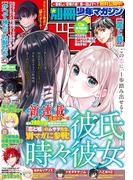 別冊少年マガジン　2023年7月号 [2023年6月9日発売]