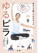 ゆるピラ