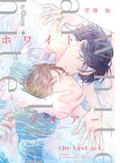 ホワイトライアー　the last act.(LiQulle)