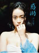 惑溺　MINAMOフォトエッセイ