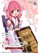 【6-10セット】プリマドール ～ようこそ黒猫亭へ～ 連載版(ブシロードコミックス)