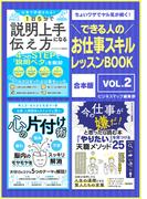 できる人のお仕事スキルレッスンBOOK Vol.2(SMART BOOK)