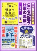 こころが整う仕事の流儀Vol.1(SMART BOOK)