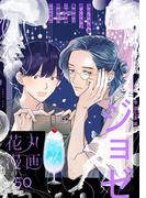 花丸漫画 Vol.50(花丸漫画)