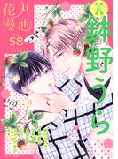 花丸漫画 Vol.58(花丸漫画)