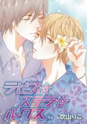 花丸漫画　ラピス☆ステラ☆ルクス　第6話(花丸漫画)