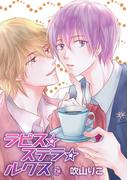 花丸漫画　ラピス☆ステラ☆ルクス　第7話(花丸漫画)