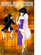 【全1-3セット】バランサー(マンガの金字塔)