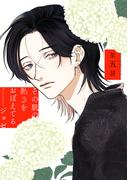 花丸漫画　その肌の熱さをおぼえてる　第5話(花丸漫画)