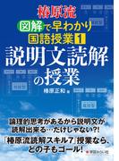 算数 勉強好きにする教え方 授業を創るアイディアの通販/坪田 耕三