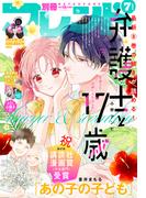 別冊フレンド　2023年7月号[2023年6月13日発売]