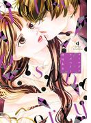 ゴールデンラズベリー（４）【電子限定特典付】(FEEL COMICS swing)